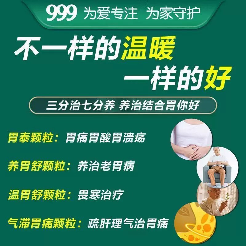 丞济堂大药房肠胃用药