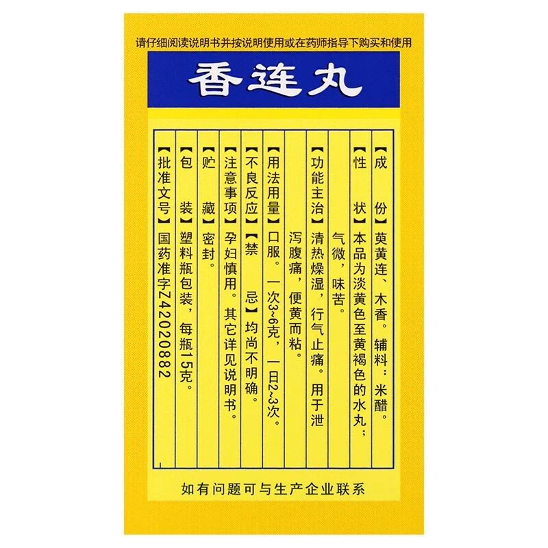  丞济堂大药房肠胃用药