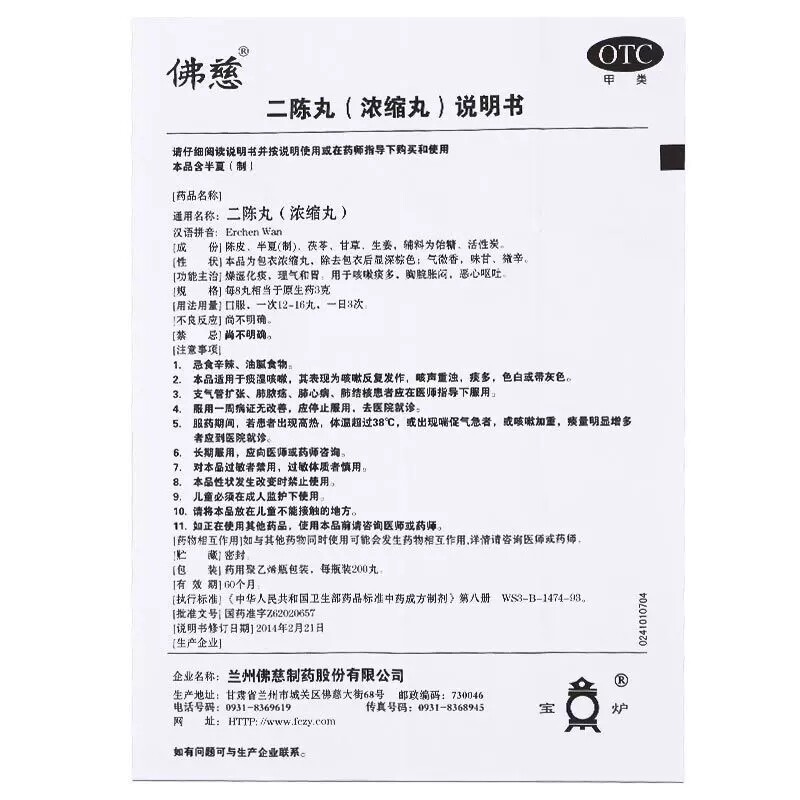  丞济堂大药房感冒咳嗽
