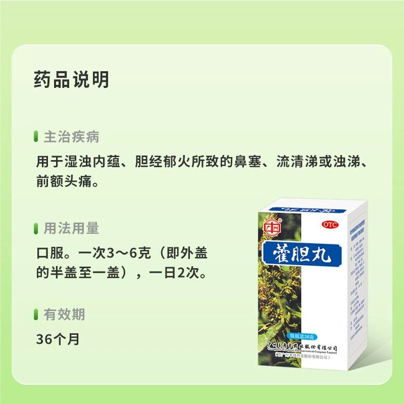  丞济堂大药房鼻