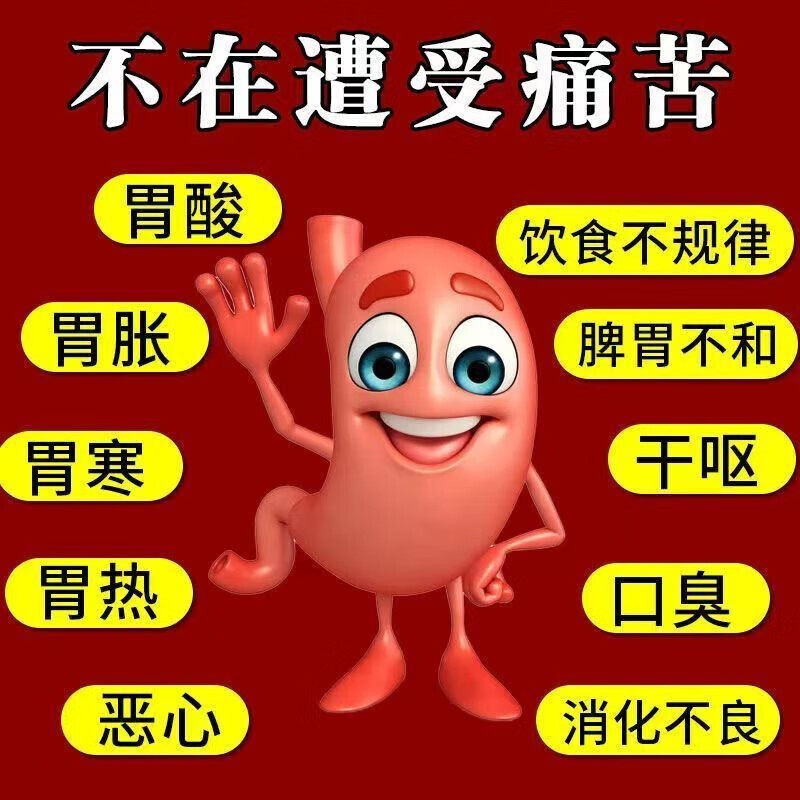  丞济堂大药房肠胃用药