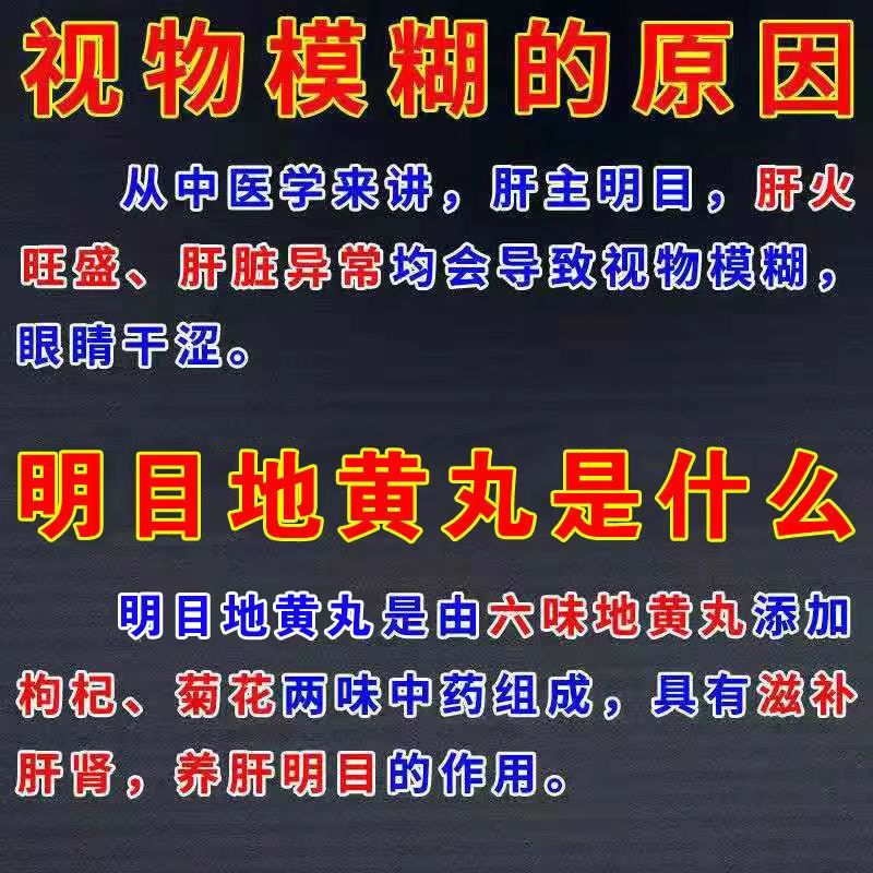 明目地黄丸清肝明目中成药杞菊正品非北京同仁堂石斛夜光丸补肝肾 - 图2