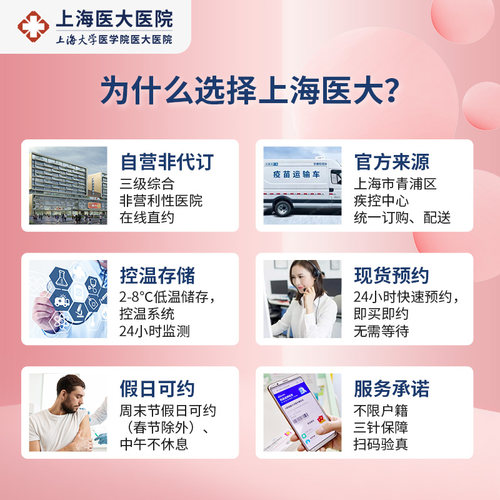 上海医大医院 1-6月龄儿童疫苗套餐含五价轮状13价肺炎乙肝五联 - 图0