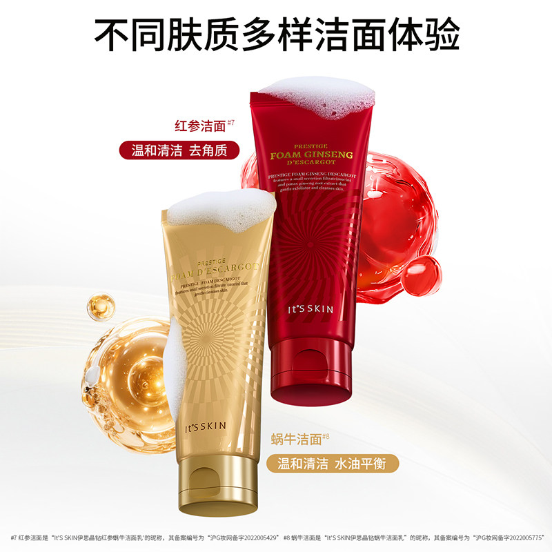 Itsskin伊思晶钻蜗牛原液洁面乳套装泡沫洗面奶温和深层清洁水润,淘宝优惠券,粉丝福利购,淘宝优惠卷