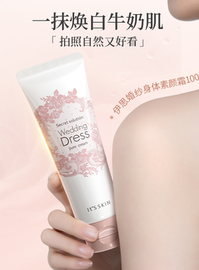 伊思婚纱身体素颜霜100ml