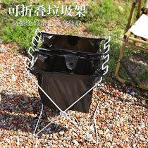 Camping Trash Racks Outdoor Portable Folding Kitchen Trash Bags Special Racks Wild Cooking Barbecue Plastic Bags