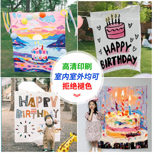 ins网红生日背景布挂布聚会派对活动装饰氛围挂毯布置拍照墙布 - 图1
