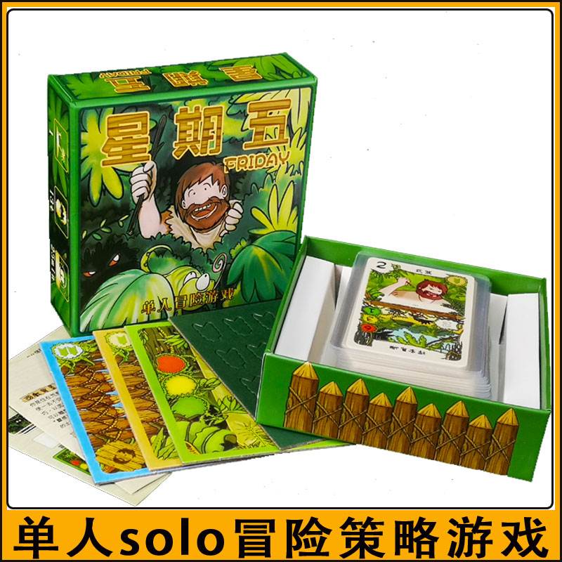 单人solo桌游抵抗星期五棕榈岛果丛桌游卡牌构筑休闲1人游戏合集 - 图3