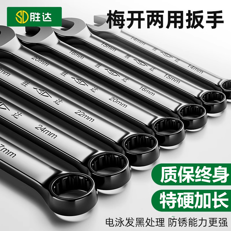 开口梅花两用扳手套装10mm13号呆梅开两用加长扳手17板子工具大全 - 图2