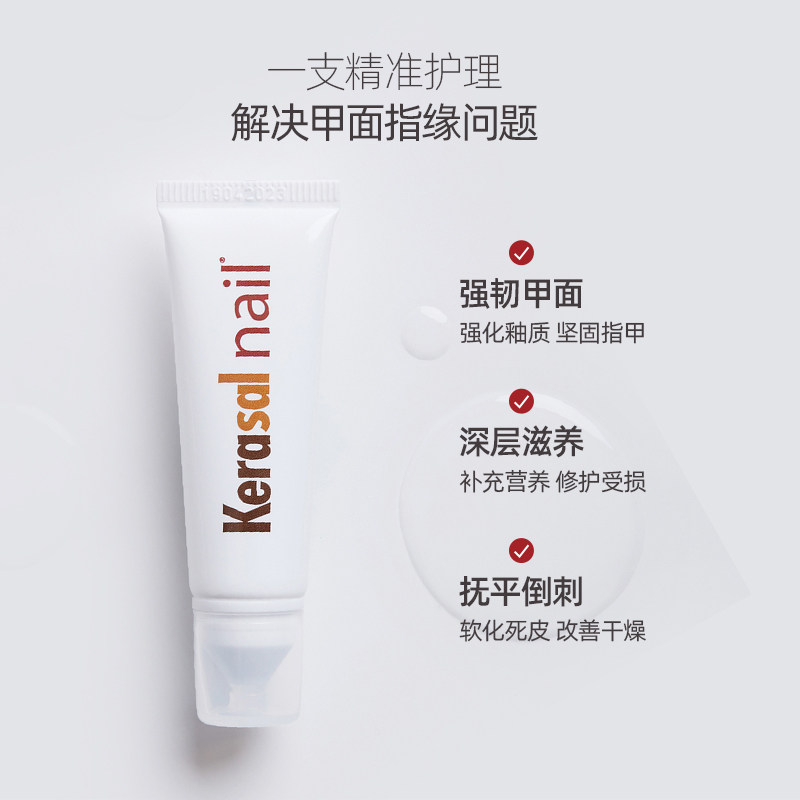  KERASALNAIL海外指甲修护乳/霜