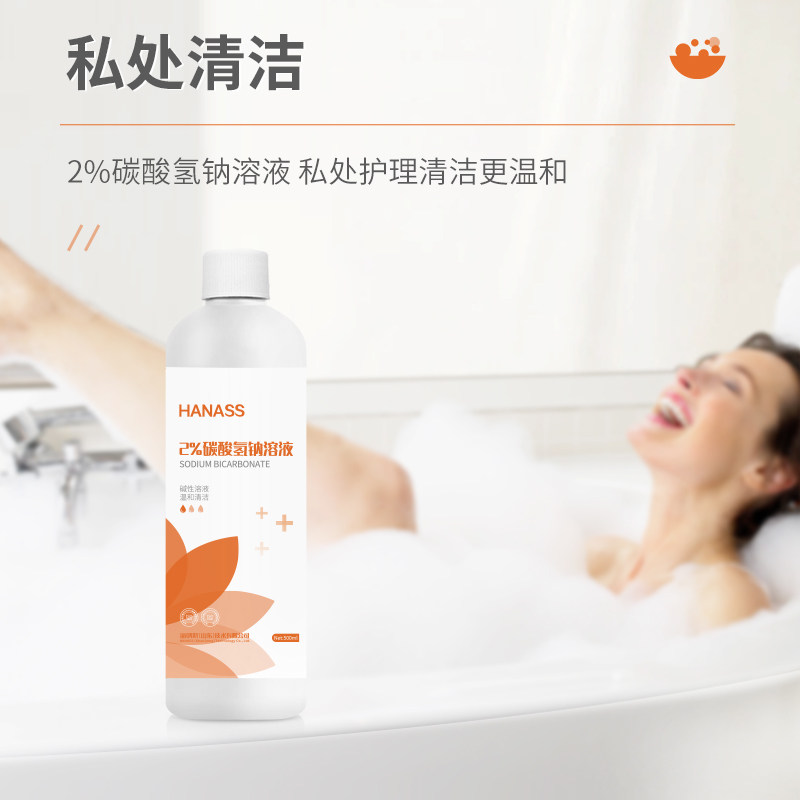HANASS 2%碳酸氢钠溶液妇用小苏打冲洗妇科阴道私处洗液备孕碱性