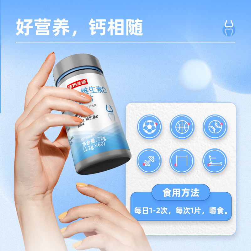 诺特兰德钙片维生素d女男补咀嚼片 诺特兰德山东钙铁锌/钙镁