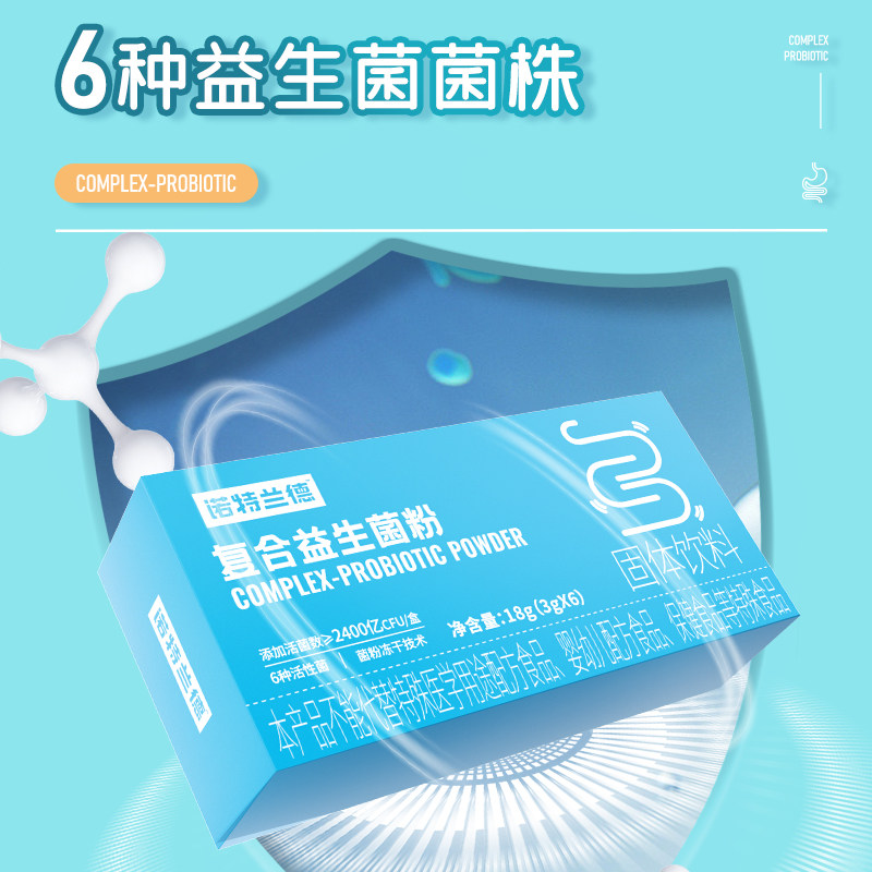 诺特兰德复合粉男女b420肠胃益生菌 诺特兰德山东益生菌