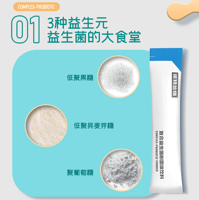 诺特兰德复合粉男女b420肠胃益生菌 诺特兰德山东益生菌