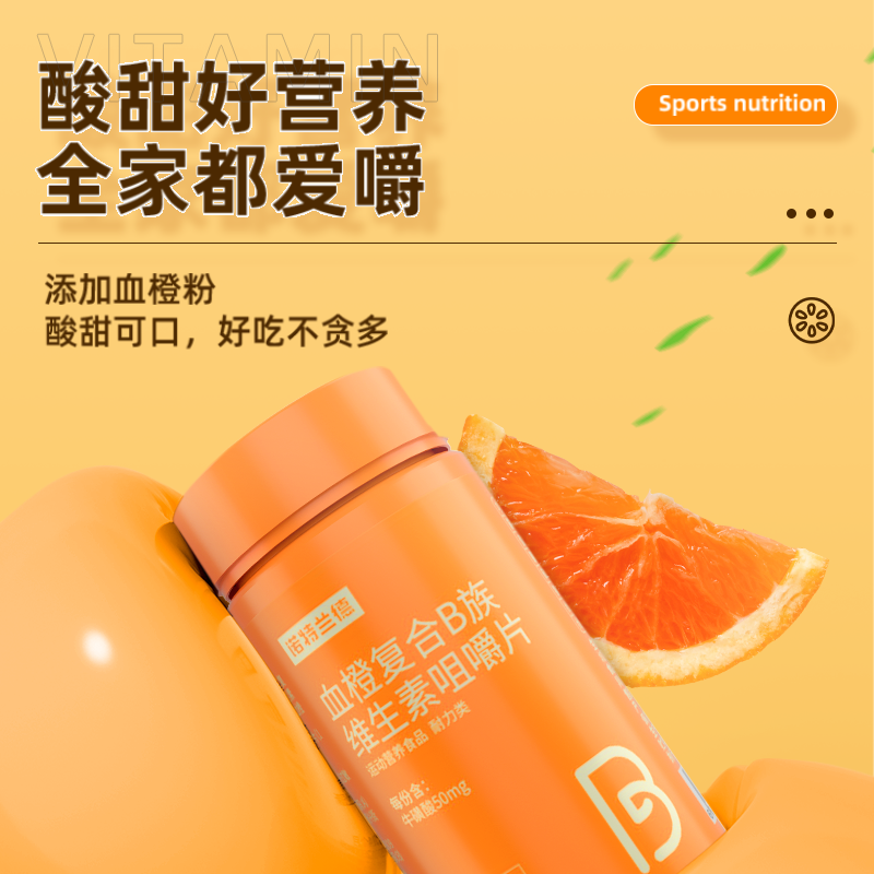 诺特兰德复合张继科vc片官方咀嚼片 诺特兰德山东维生素/复合维生素