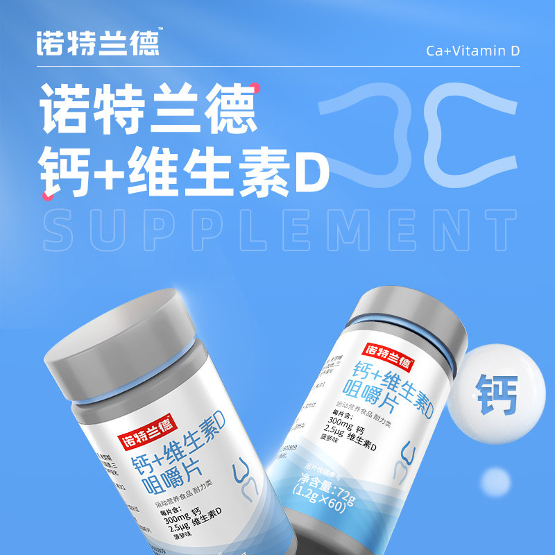诺特兰德中老年维生素d儿童钙片 诺特兰德山东钙铁锌/钙镁
