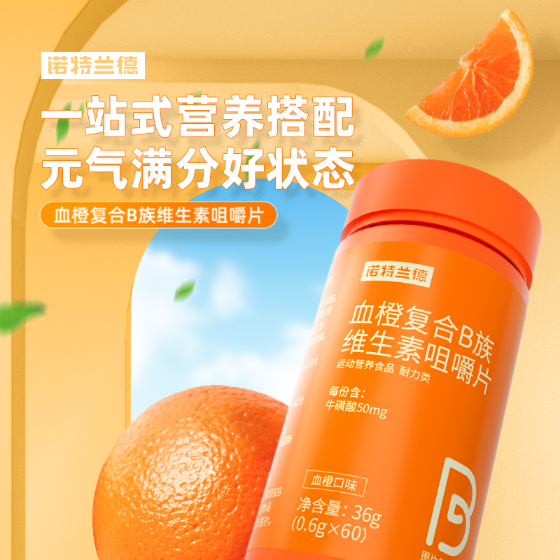 诺特兰德复合张继科vc片官方咀嚼片 诺特兰德山东维生素/复合维生素