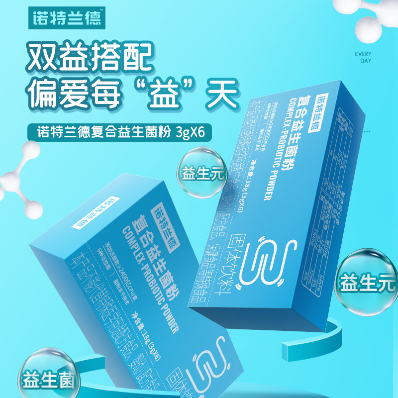 诺特兰德复合粉男女b420肠胃益生菌 诺特兰德山东益生菌