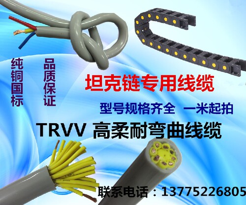 高柔性TRVV多芯拖链电缆线耐弯曲234 6 8 10 16芯2.5 4 6平方国标 - 图1