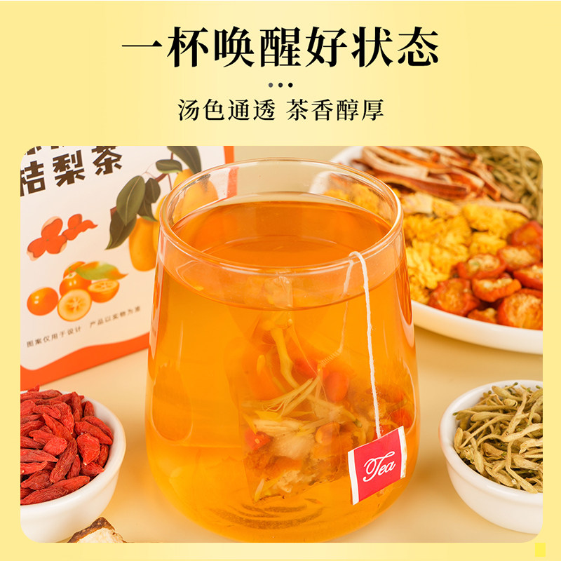 陈皮雪梨金桔茶枸杞菊花茶水果茶包秋冬饮品养生泡水围炉煮茶食材