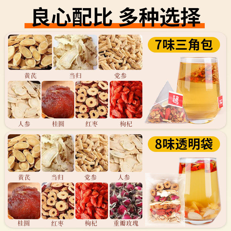 黄芪当归党参红枣枸杞组合茶男花茶女人补养茶调理养生茶正品气血,淘宝优惠券,粉丝福利购,淘宝优惠卷