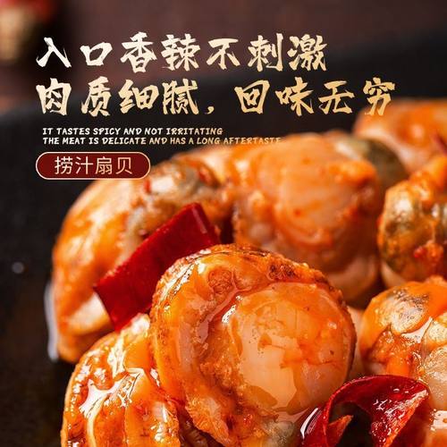 鲍鲜扇贝肉开袋即食蒜蓉香辣味贝类海鲜肉海味休闲解馋零食小包装 - 图2