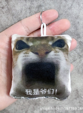 我是爷们按压发声语音搞笑挂件我是娘们抽象表情包包钥匙扣装饰品