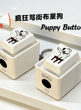 疯狂布莱恩狗知豆不蒸蚌语音按键搞怪发声挂件钥匙扣整蛊趣味玩具