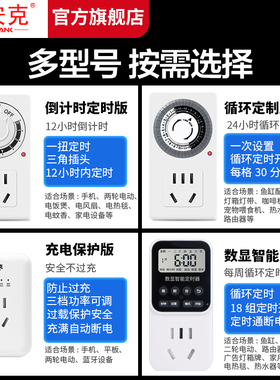 电动车防过充定时器自动断电插座