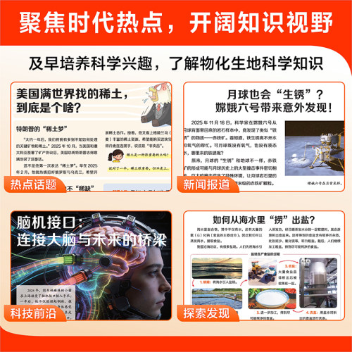 天星少年科普报科学知识画报2026秋季订阅共52期8-15岁24期小学生百科科学素养报纸课外阅读新课标天星教育官方旗舰店 - 图2
