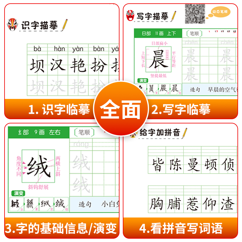 小学生语文上下册同步字帖练字帖人教版语文写字课课练每日一练 小学生专用临摹字帖上学期钢笔硬笔生字抄写本笔顺笔画控笔训练书
