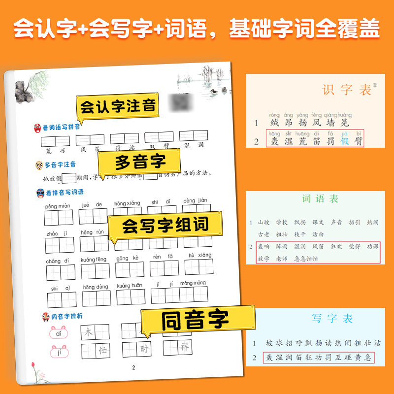汉知简看拼音写生字词语一年级二年级下册三四五六年级上册人教版部编生字注音词语汉字描红本语数同步练习册字帖拼音拼读专项训练