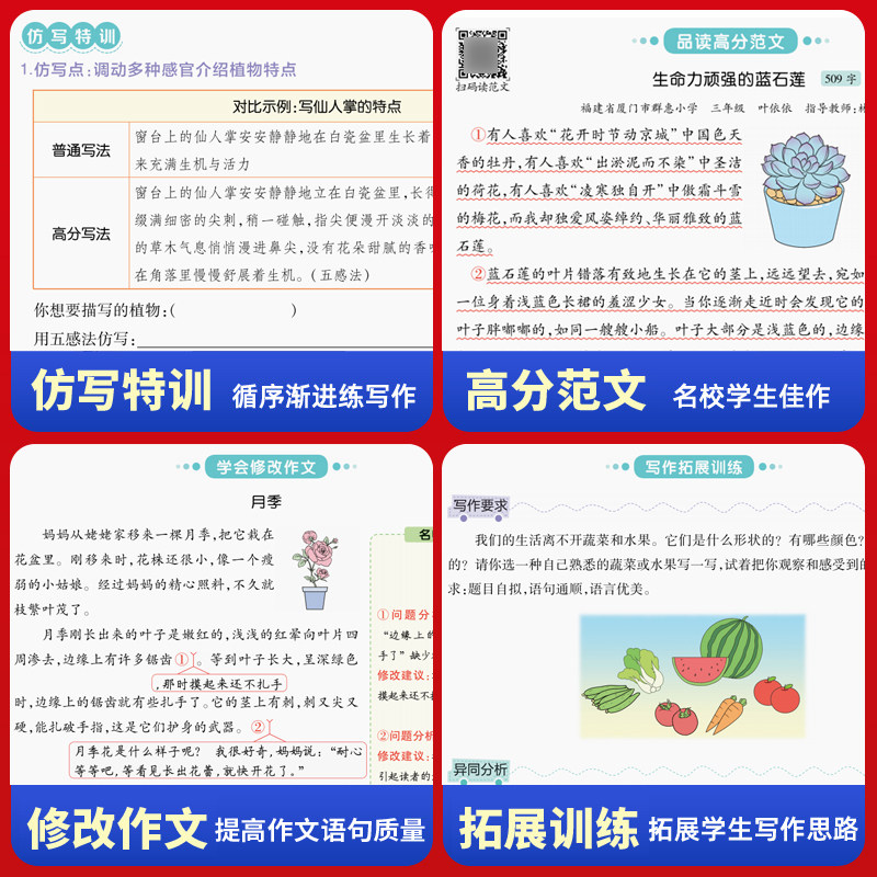 2024汉知简小学生语文同步作文一二三四六五六年级下册人教版作文素材写作技巧起步入门黄冈优秀范文大全指导阅读理解专项训练书