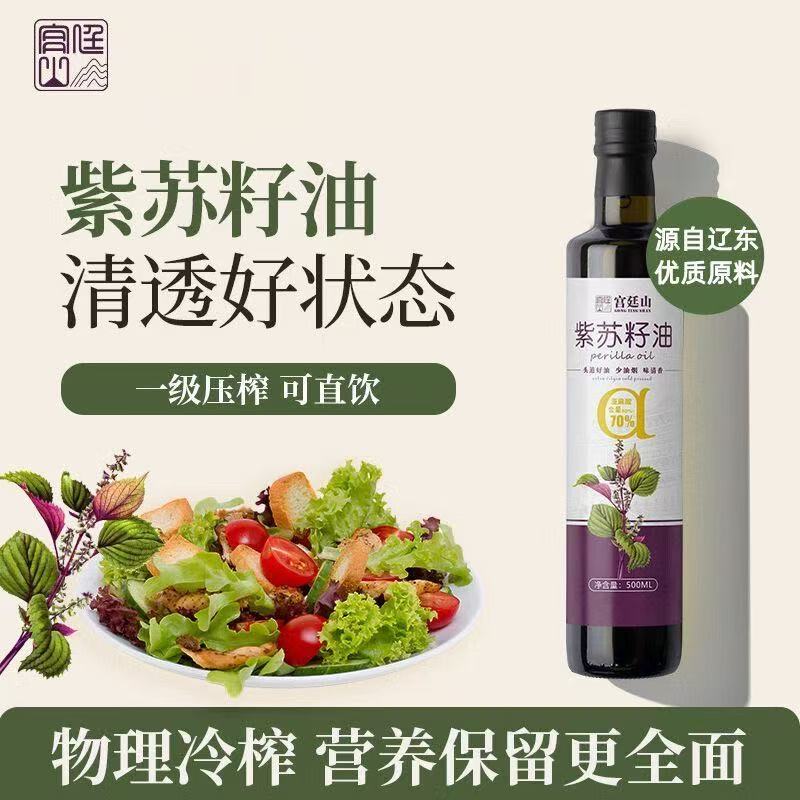 紫苏油口服纯正紫苏籽油食用油500ml一级冷榨亚麻酸凉拌直饮孕妇 - 图1