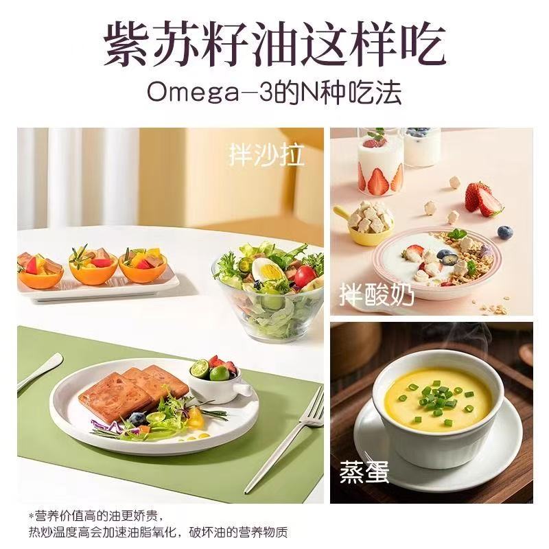 紫苏油口服纯正紫苏籽油食用油500ml一级冷榨亚麻酸凉拌直饮孕妇 - 图3