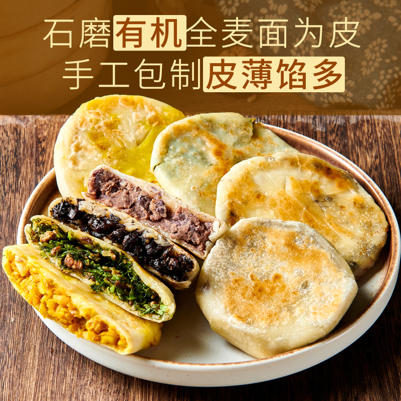 一穗堂全麦面粉梅干菜馅饼净素食手工儿童早餐食品速冻家用半成品 - 图0