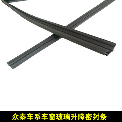 适配众泰大迈X5Z300Z360Z500Z560T600车窗玻璃泥槽车门导轨密封条 - 图2