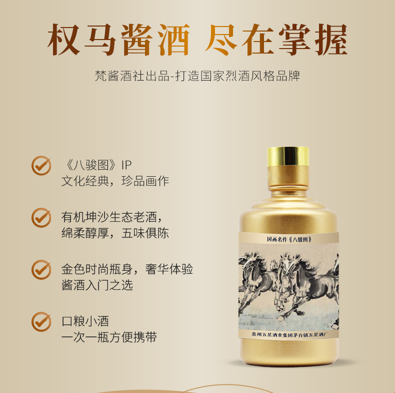 【U先试用】权马贵州五星酱香型白酒53度高粱酒4年坤沙小酒125ml - 图0