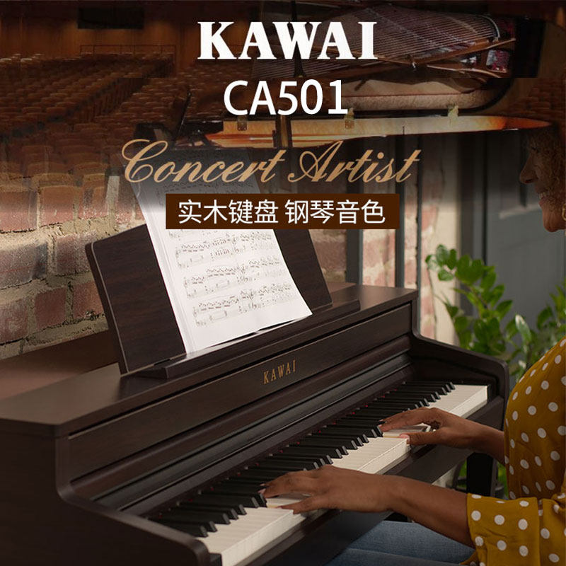 KAWAI卡瓦依CA501电钢琴成人初学专业演奏木制键盘卡哇伊数码钢琴,淘宝优惠券,粉丝福利购,淘宝优惠卷