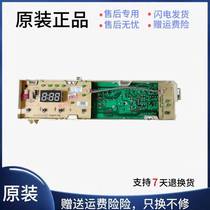 Suitable for the applicable small day e washing machine computer board TG70-1028E (S) 301330700031 power supply
