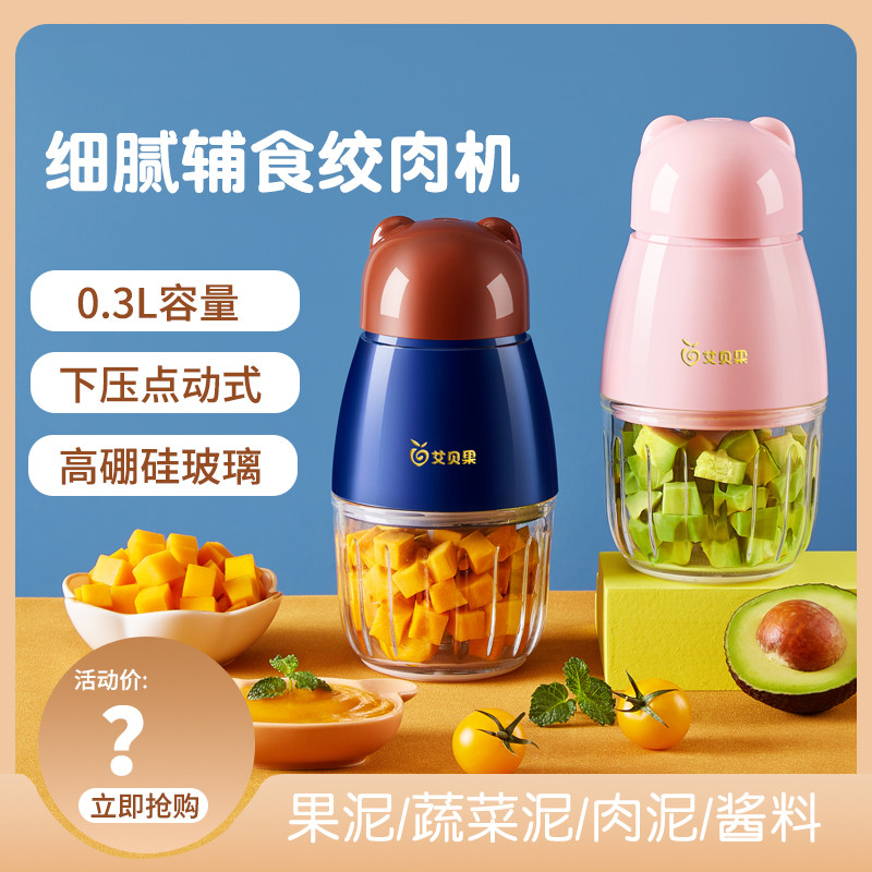  艾贝果宝宝料理机/食物搅拌器