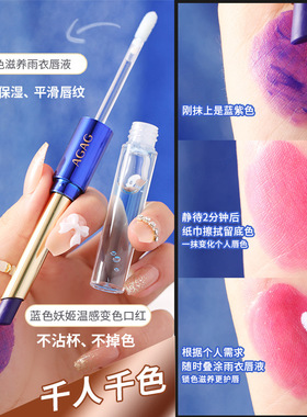 AGAG蓝色妖姬不沾杯变色口红雨衣套装滋润不掉色持妆护唇双头口红