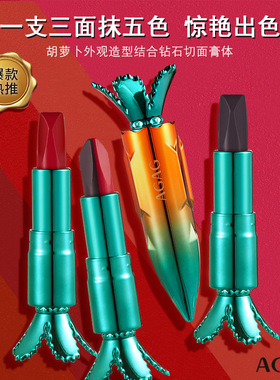 AGAG胡萝卜素魔法五色滋润显白不易脱色不沾杯保湿持久口红唇膏女