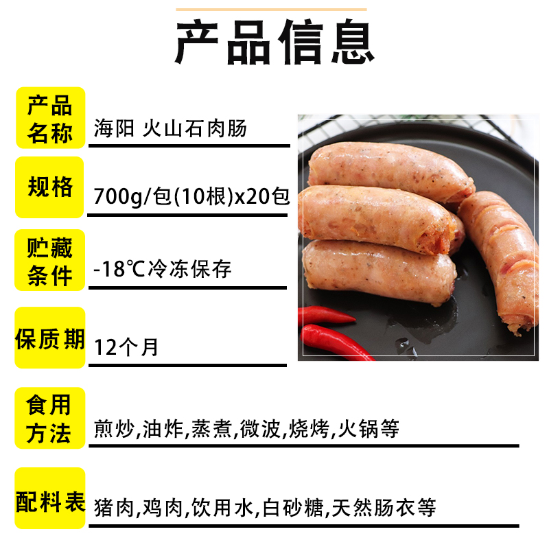 海阳火山石肉肠原味黑椒味烤肠纯肉肠地道肠热狗肠烧烤油炸半成品-图0