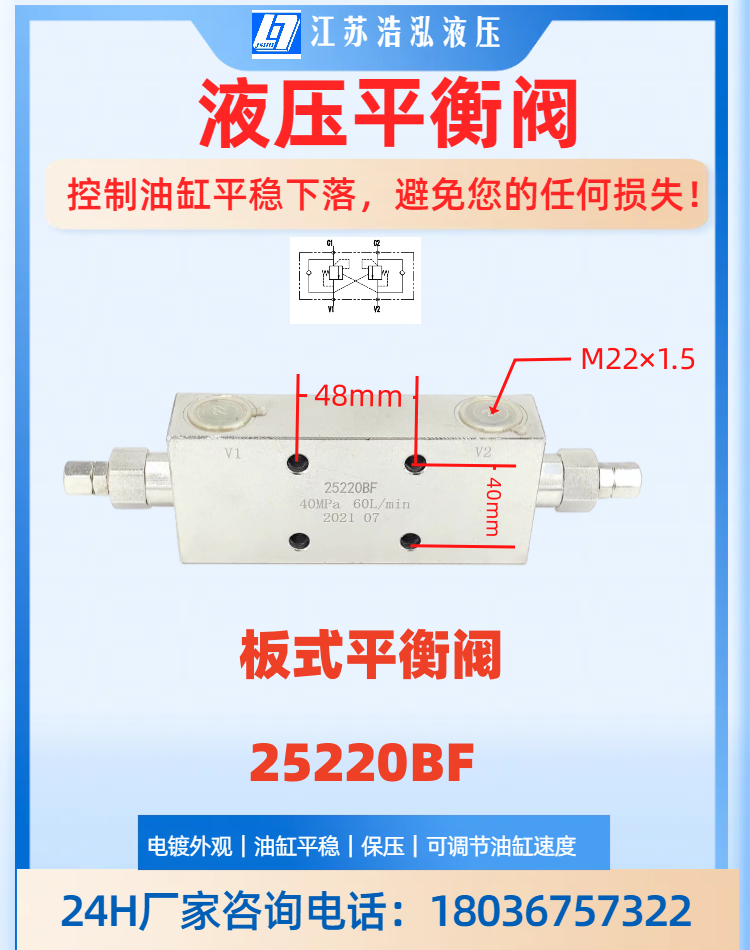 液压双向平衡阀25160 25220 25330 AF BF工程吊车液压锁油缸止阀-图2