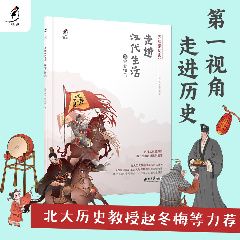 【现货正版】少年读历史系列:走进唐代生活+宋代+汉代第—视角体验古人生活中小学生课外阅读书抵达历史写给孩子的中国历史故事书-图2