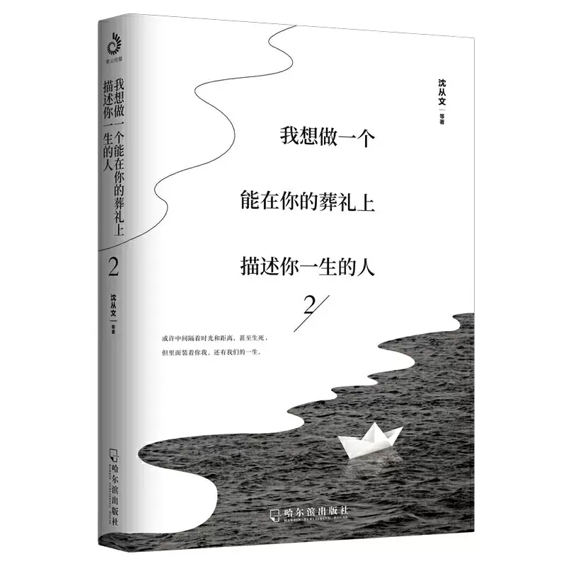 现货正版 我想做一个能在你的葬礼上描述你一生的人1-3（套装全三册）不是所有离开都曲终人散，活着的人有回忆 9787514518689 - 图2