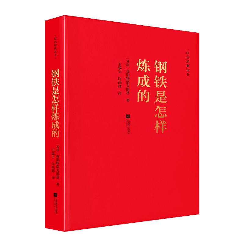 【现货正版】任选23册红色经典丛书可爱的中国雷锋语录小英雄雨来徐光耀小说精选集铁流海燕苦菜花闪闪的红星青春之歌红色文学书籍 - 图3