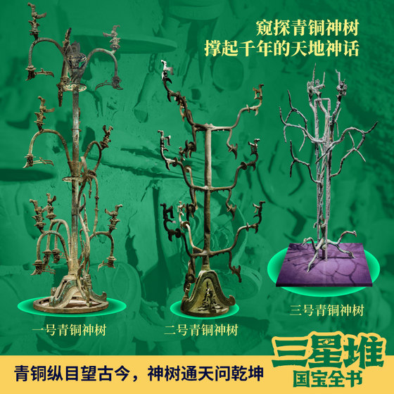 4册三星堆国宝全书博物馆特展主题20世纪震撼世界的重大考古发现全面年度焦点改写中华文明起源叙事青铜面具未解之谜畅销文物书籍