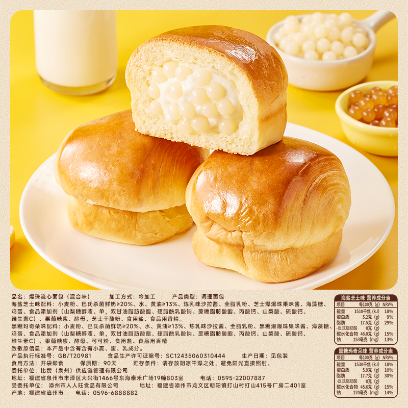 比比赞啵啵爆珠流心夹心面包混合味整箱健康早餐糕点心休闲零食品 - 图3